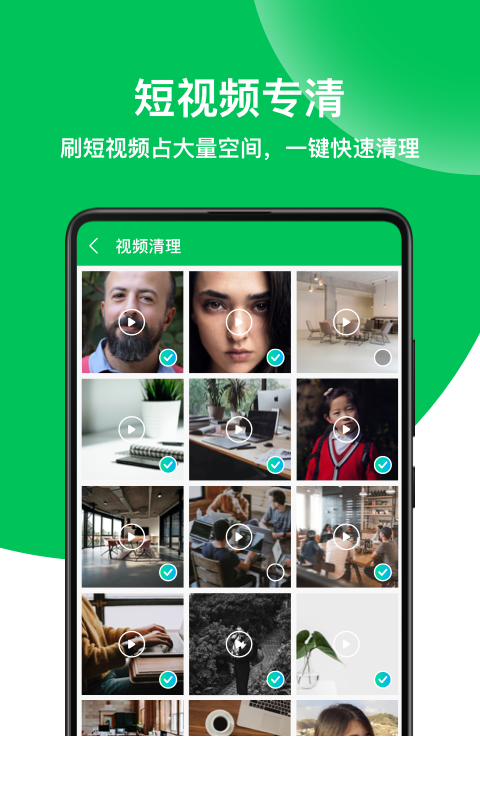 绿色清理专家app3