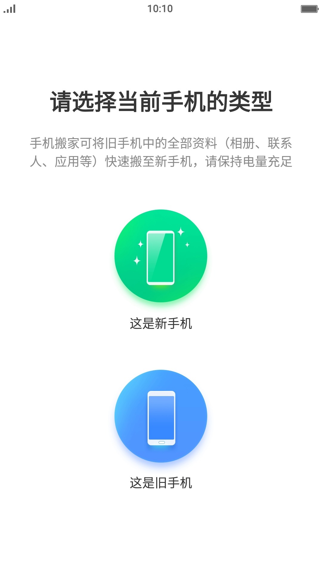 手机搬家下载器app0