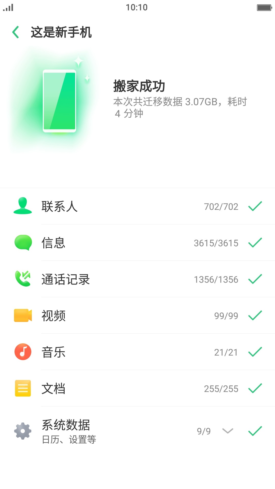 手机搬家下载器app2