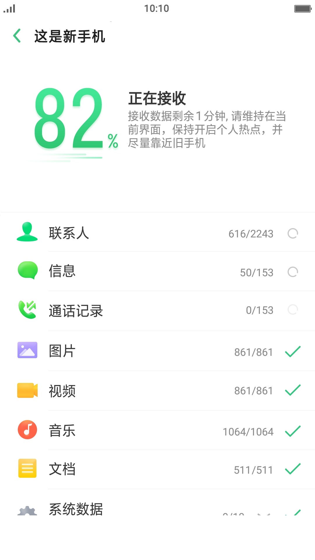 手机搬家下载器app3