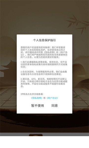 弈局象棋app3