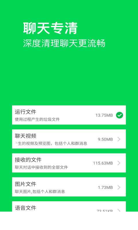 特快清理大师app1