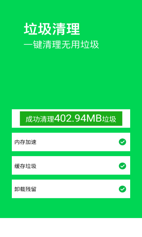 特快清理大师app3