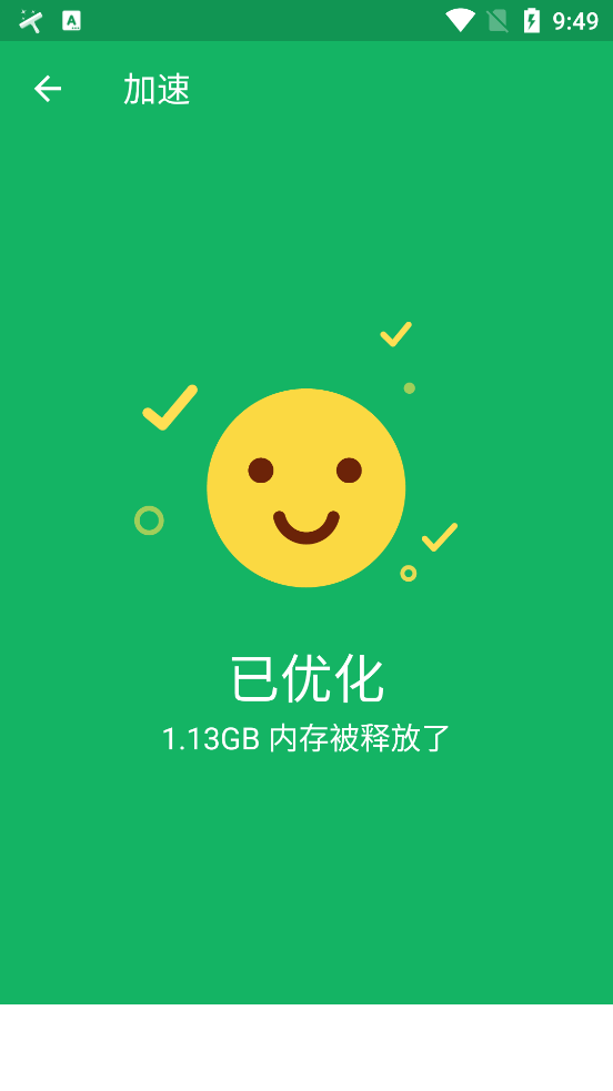 极速清理管家app3