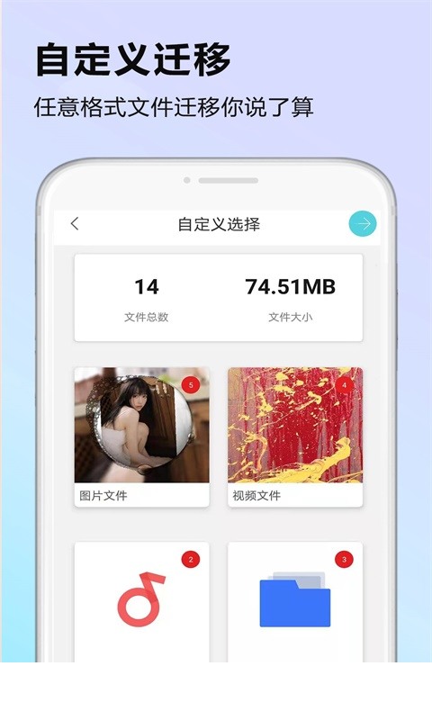 闪传数据迁移app1