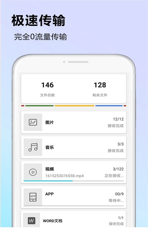 闪传数据迁移app3