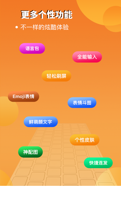 西瓜输入法app3