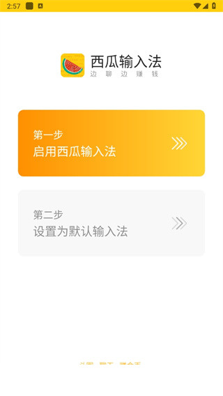 西瓜输入法app