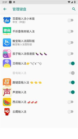 西瓜输入法app