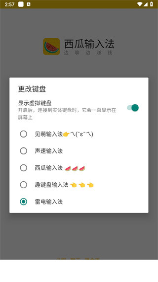 西瓜输入法app