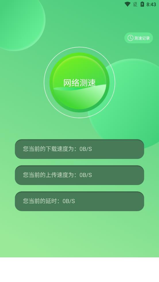 光环网络助手app0