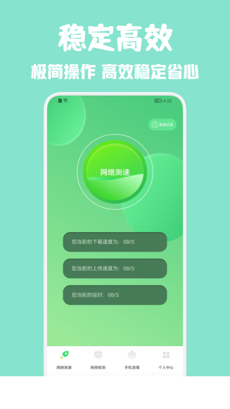 光环网络助手app2