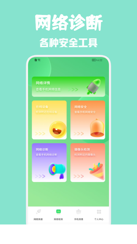 光环网络助手app3