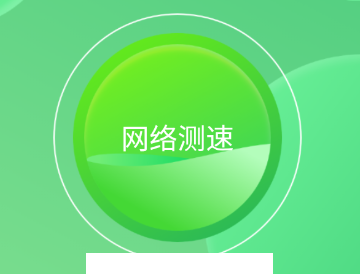 光环网络助手app