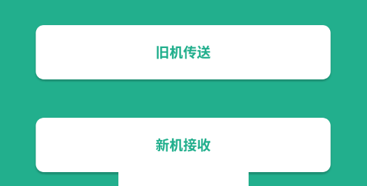 一键快传app