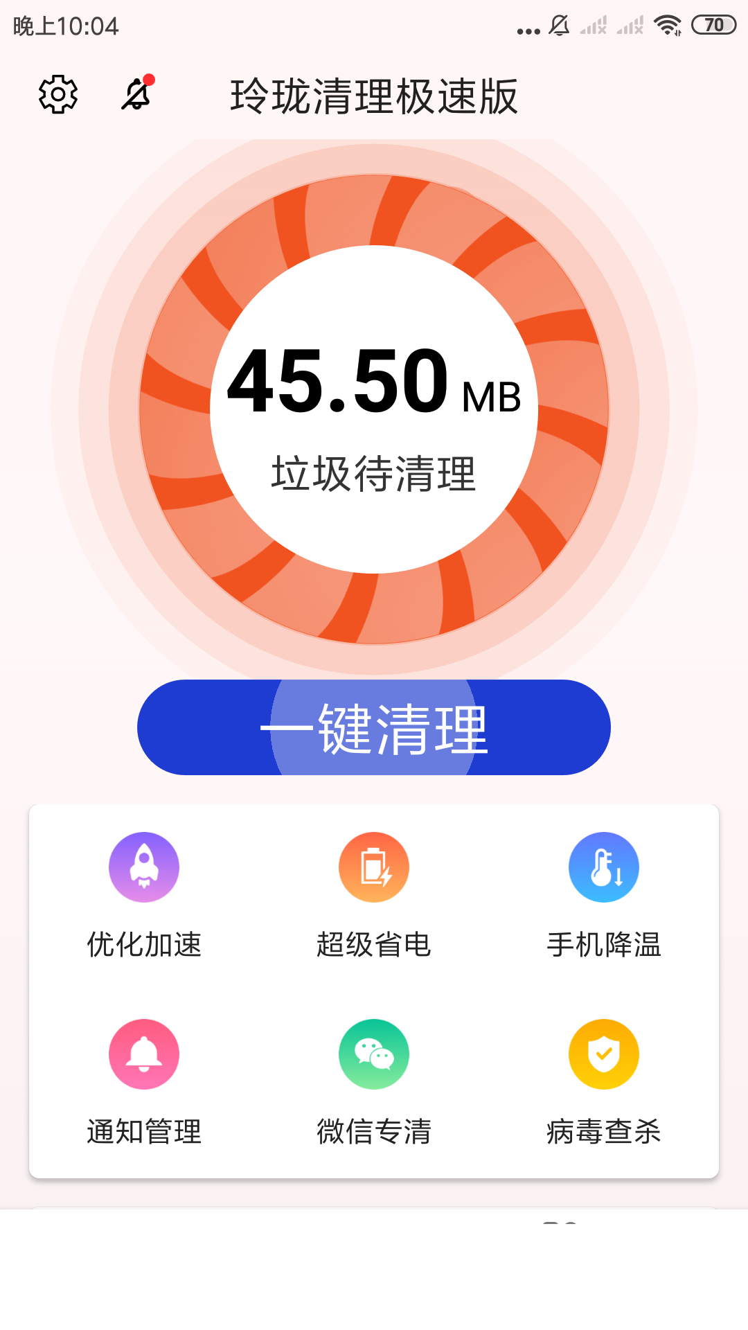 玲珑清理极速版app0