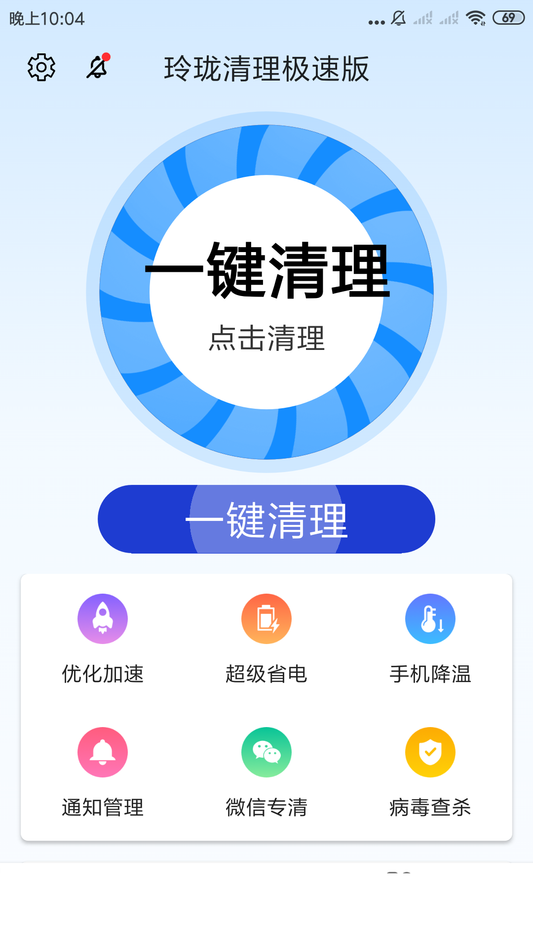 玲珑清理极速版app2