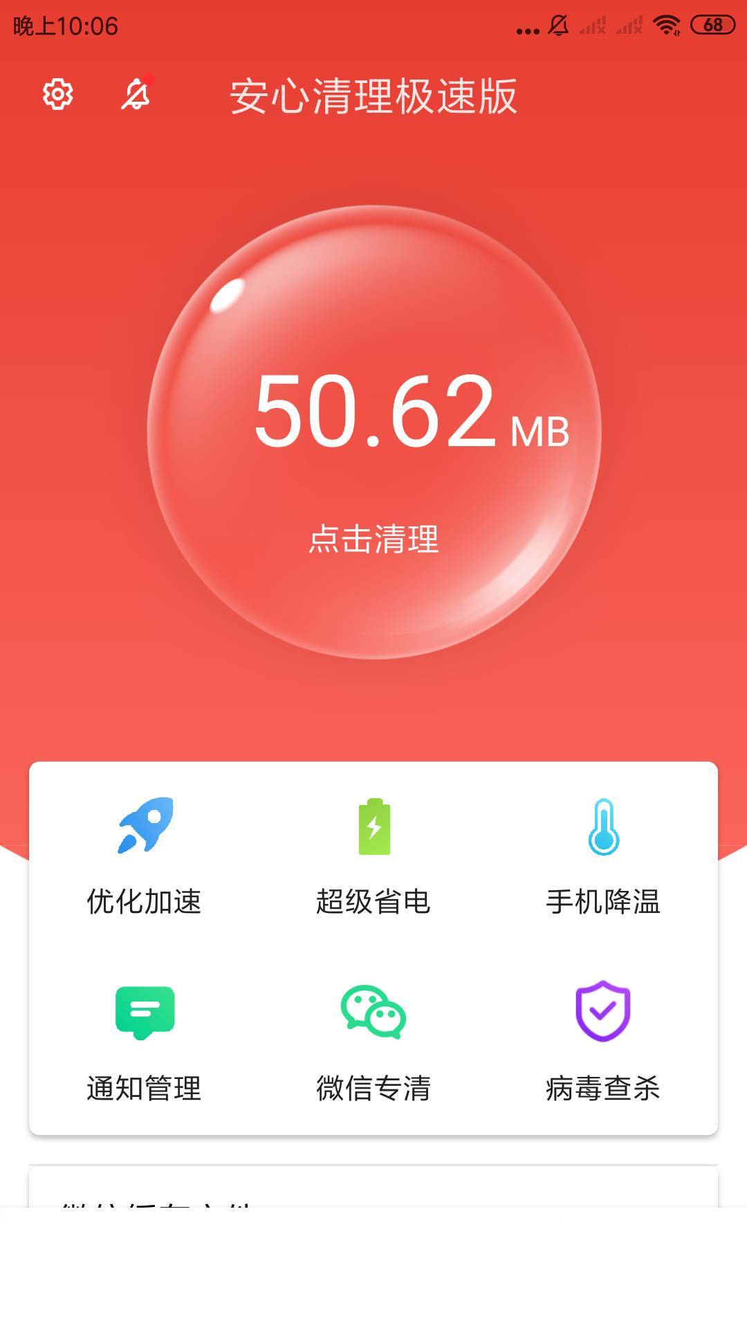 玲珑清理极速版app3