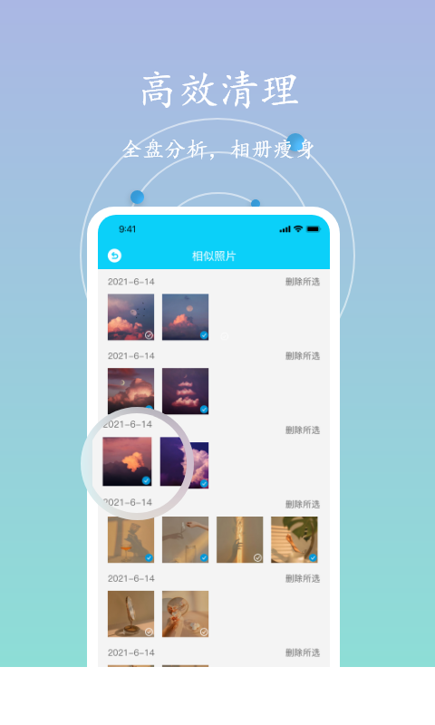 多多手机内存垃圾清理app3