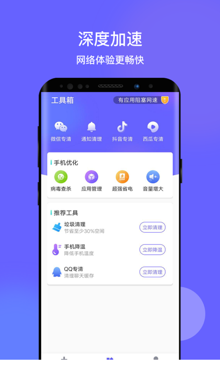 掌心清理app0