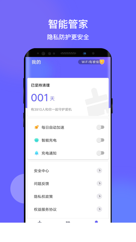 掌心清理app2