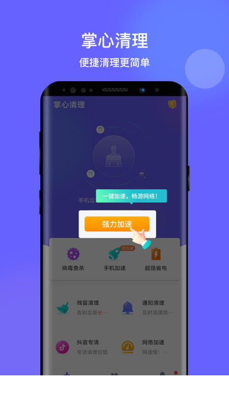 掌心清理app3