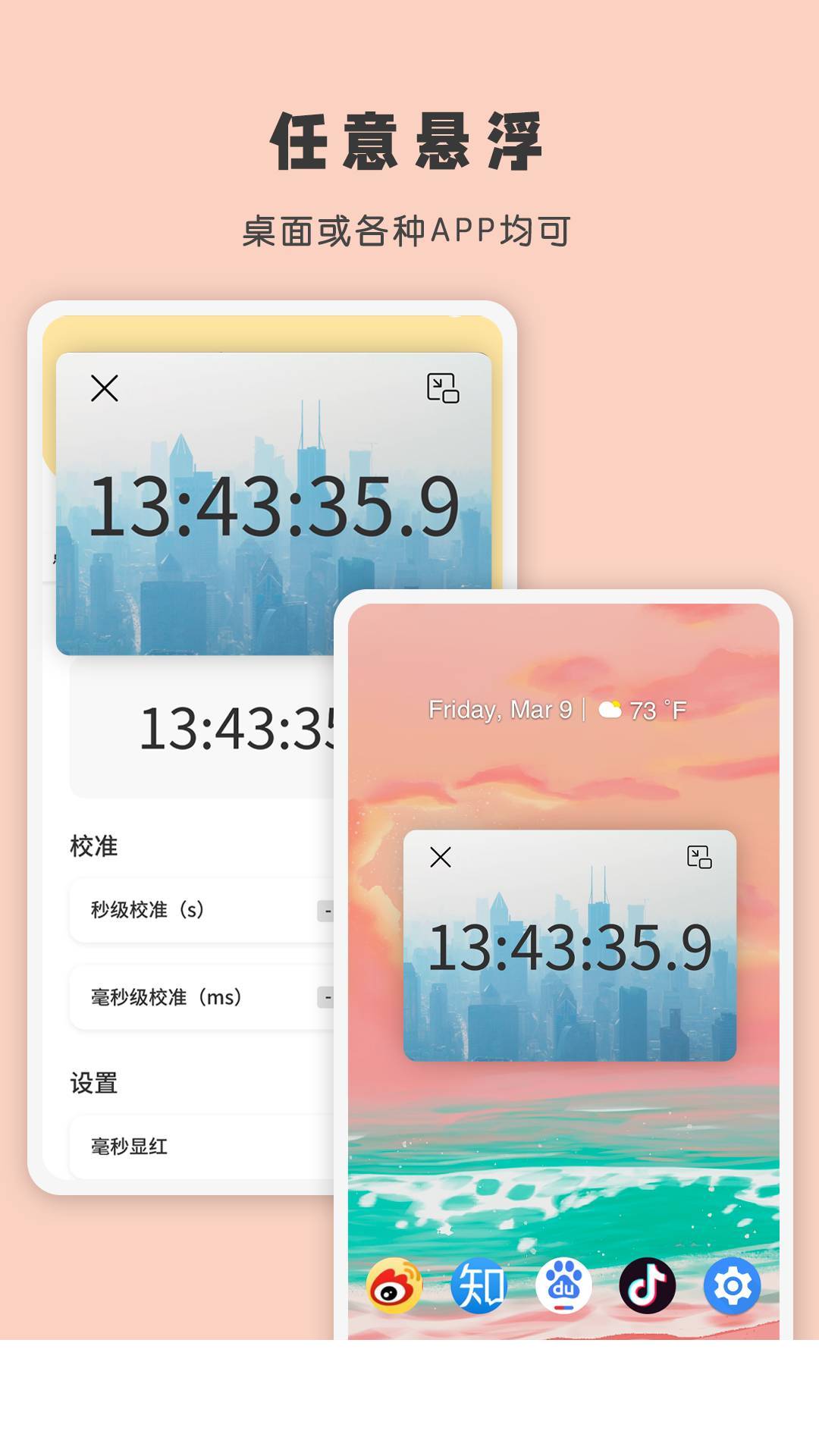 时间显示app2