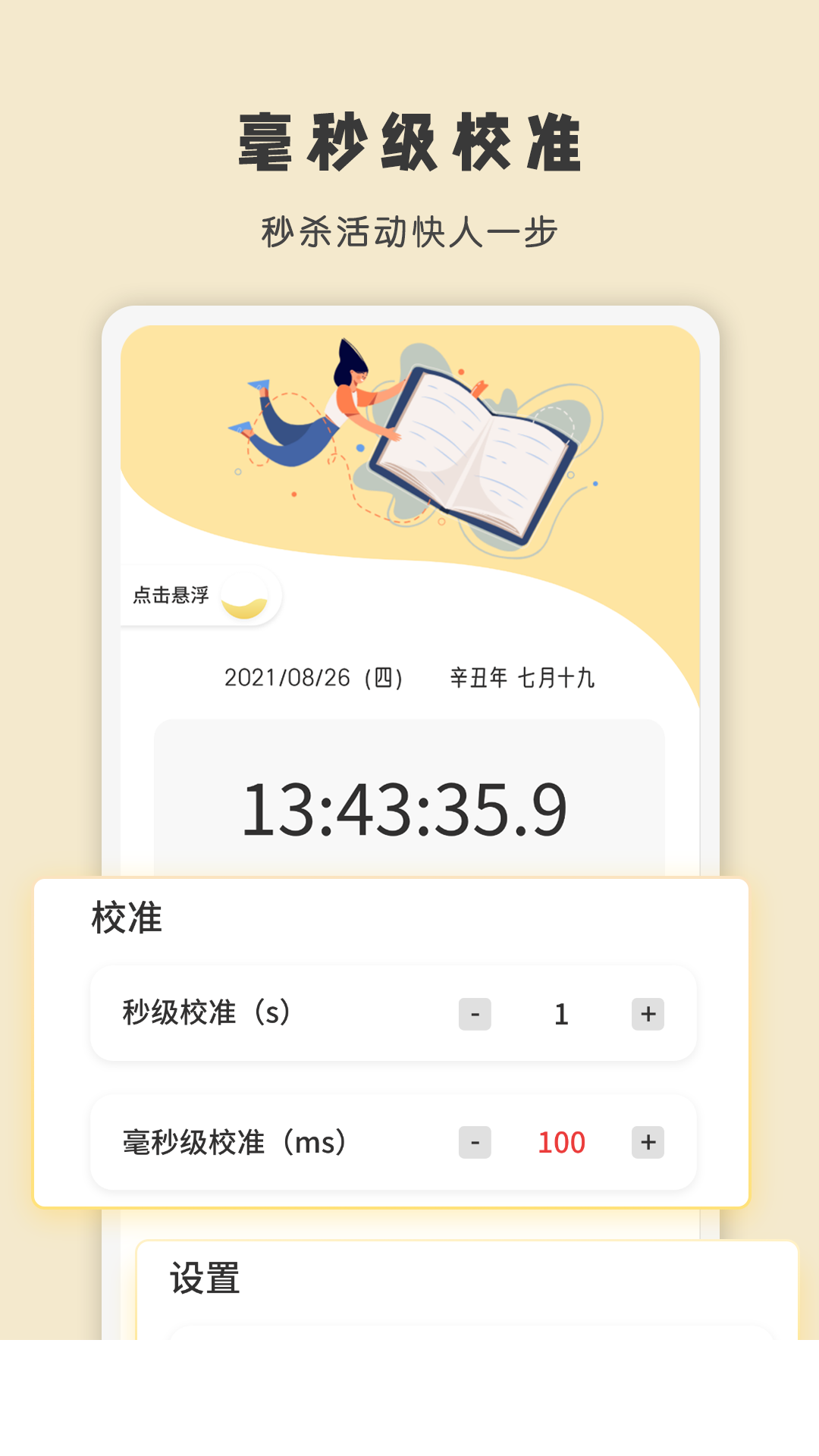 时间显示app3