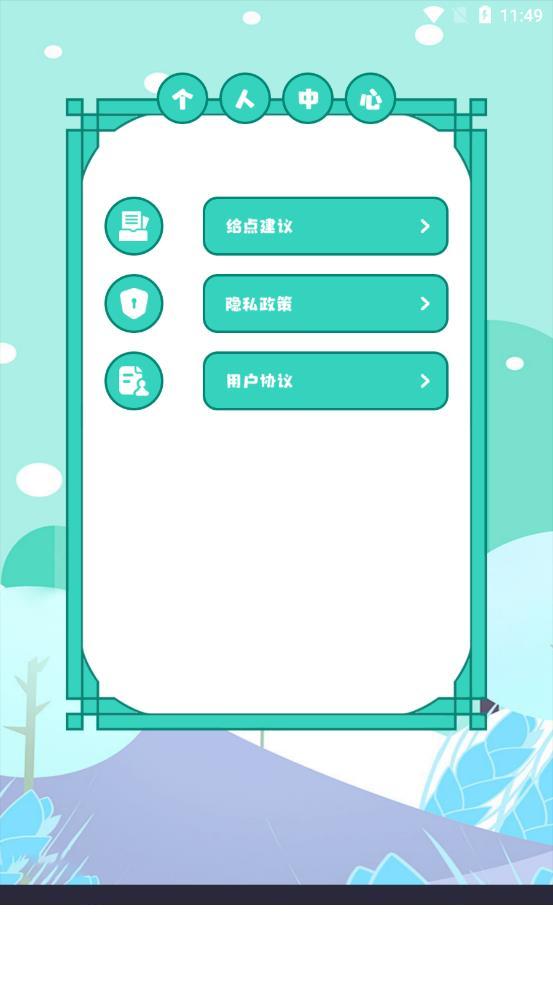 毛毛虫助手app0