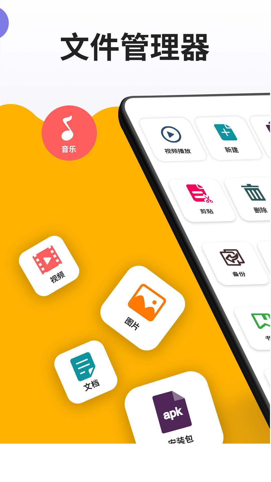 ER文件管理器app0