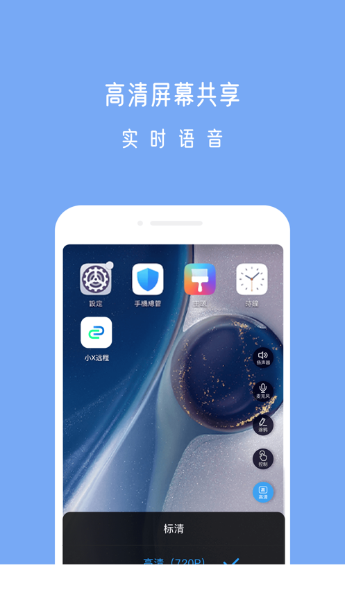 小X远程app2