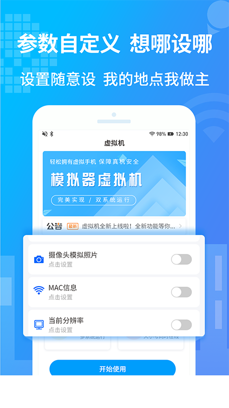 小八虚拟神器app下载0