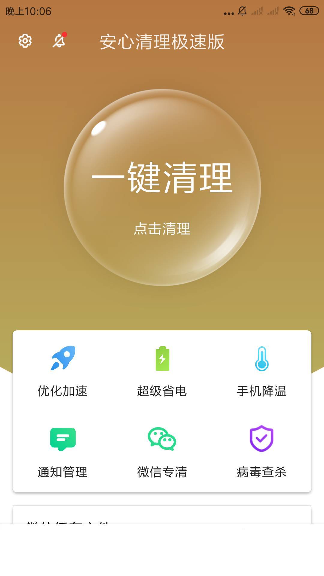 安心清理极速版app2