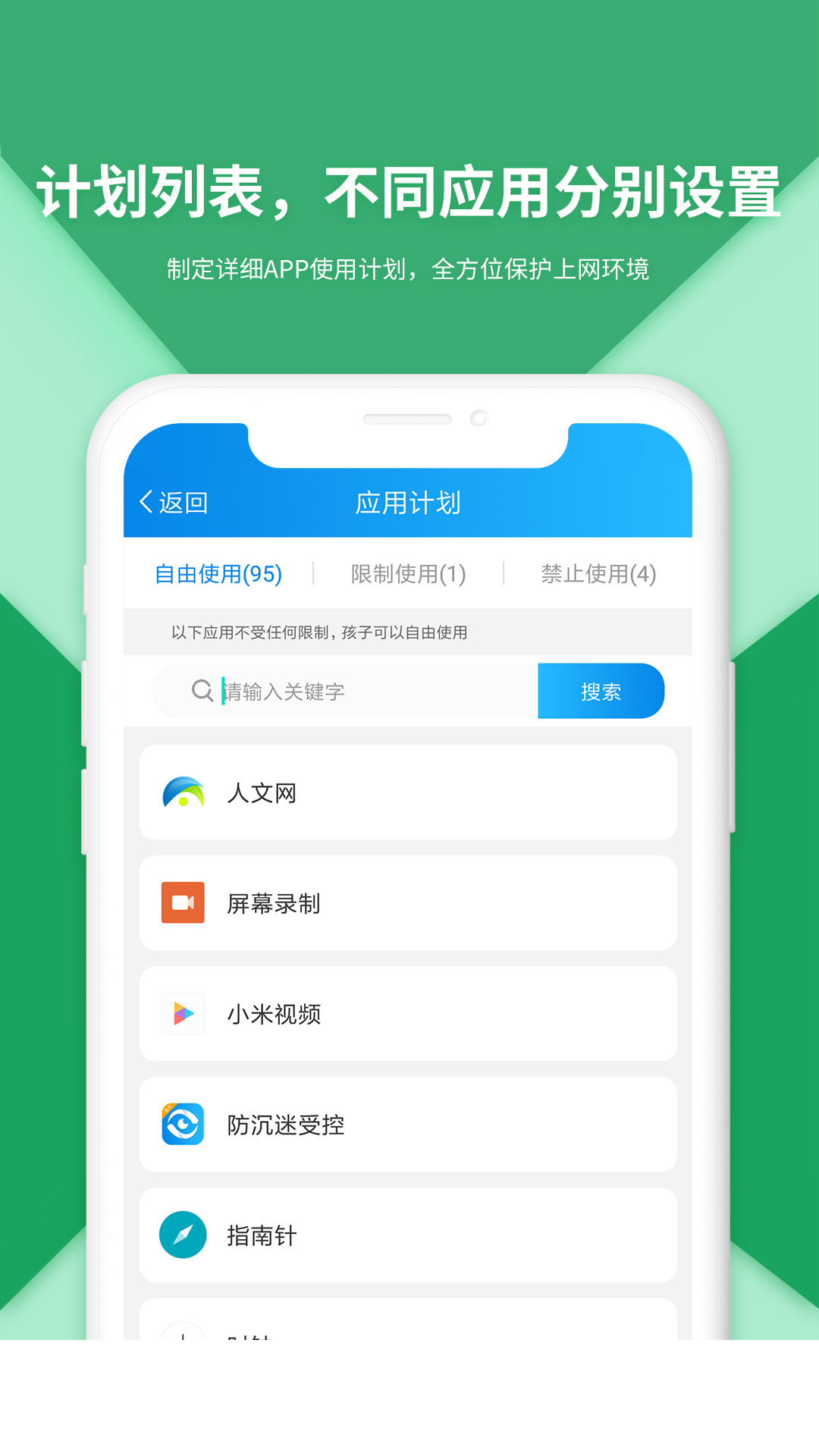 防沉迷受控app1