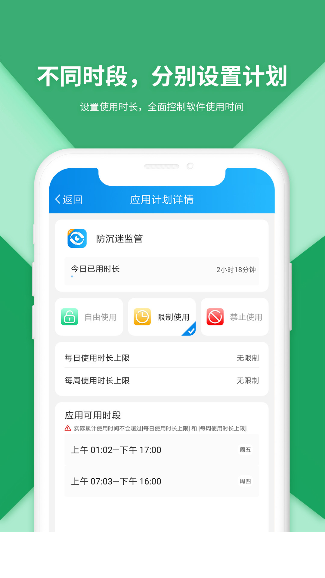 防沉迷受控app2