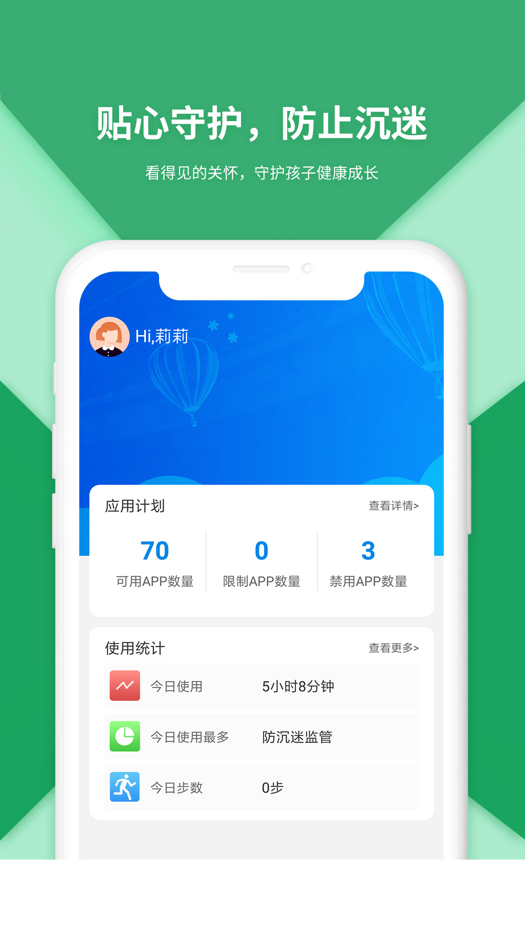 防沉迷受控app3