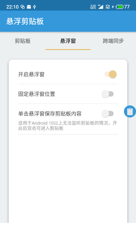 悬浮剪贴板app1