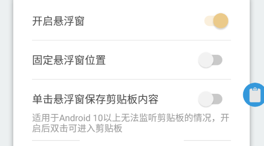 悬浮剪贴板app