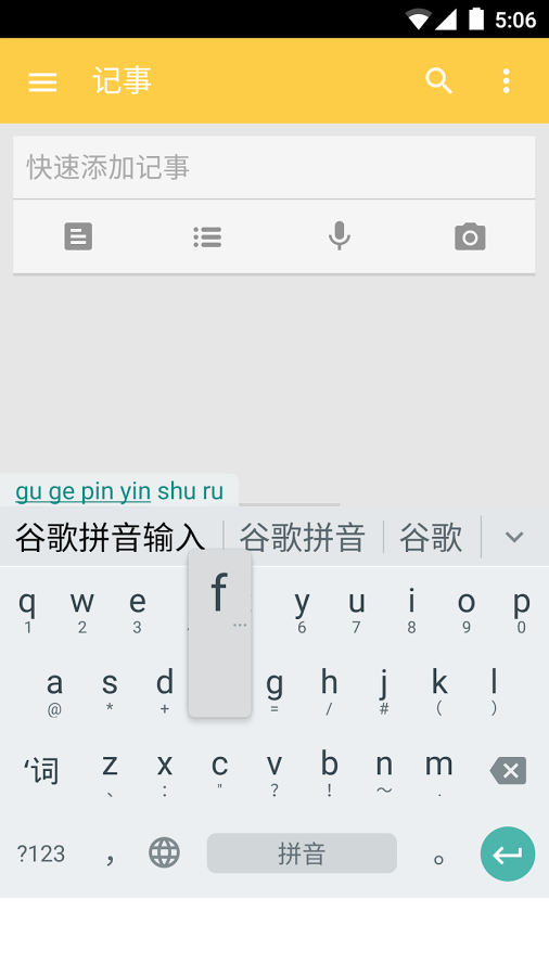 谷歌拼音输入法手机版（Gboard）4