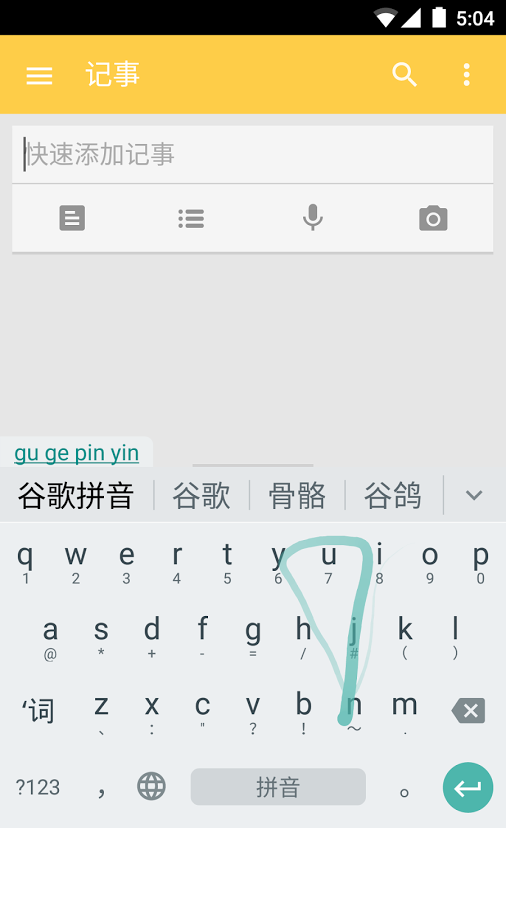 谷歌拼音输入法手机版（Gboard）5