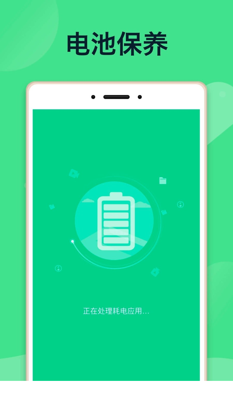 E省电池app3