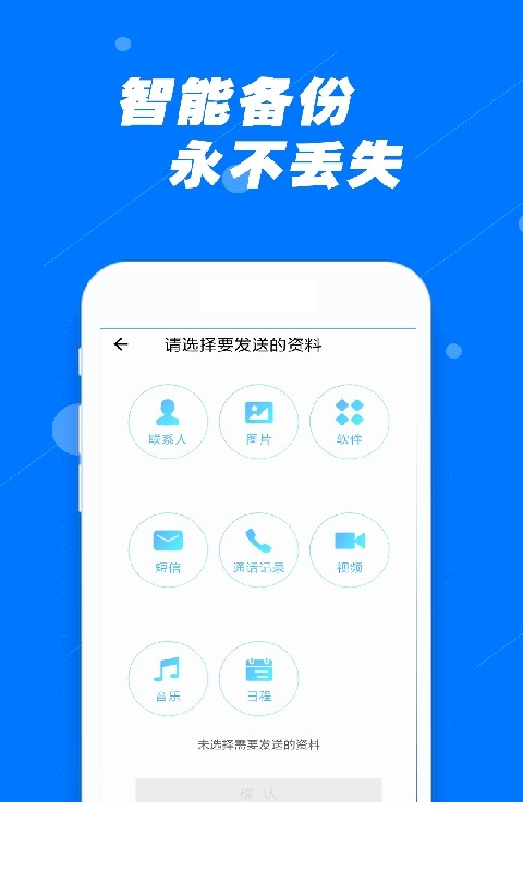 安全换机助手app1