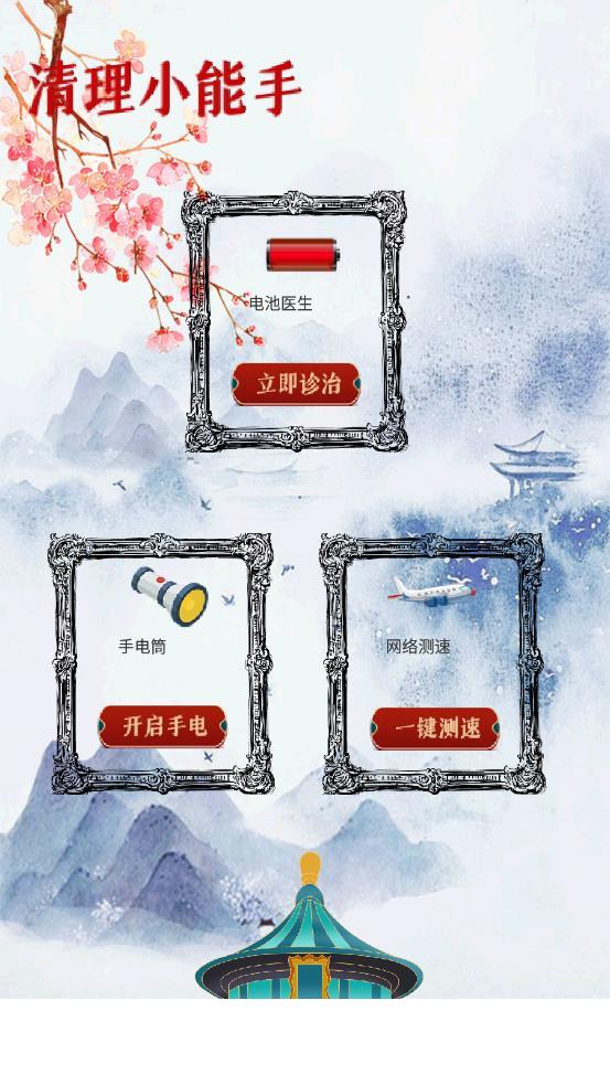 智能清理垃圾app3