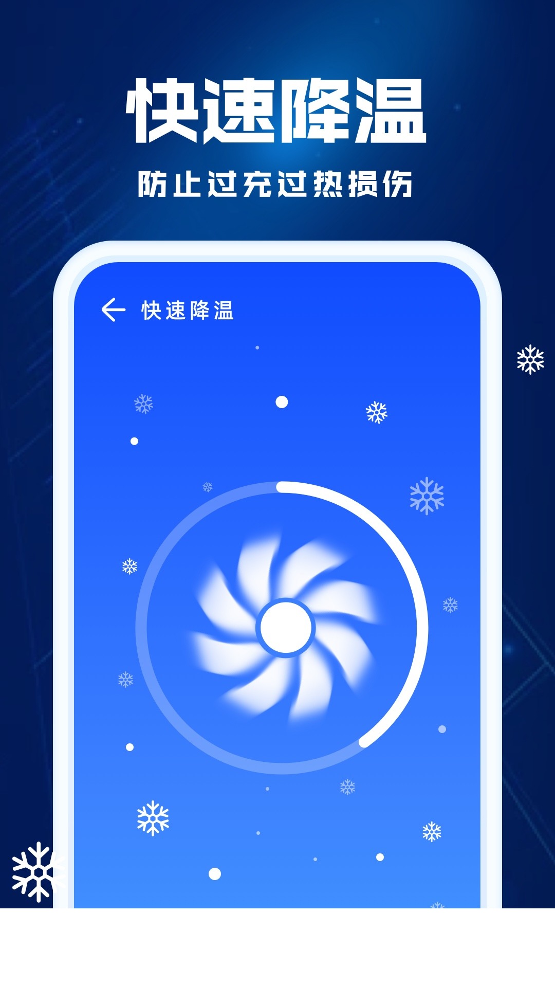 飞鱼优化app4