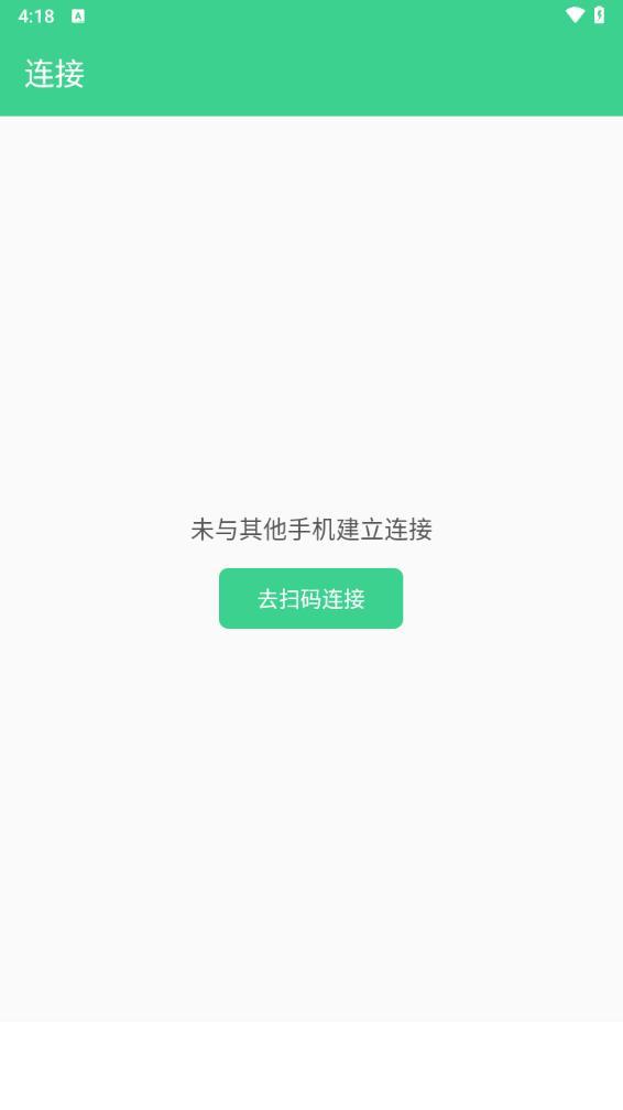 手机克隆大师app下载2