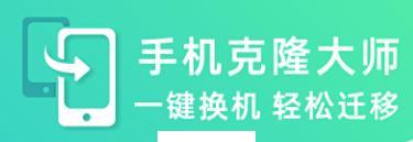 手机克隆大师app