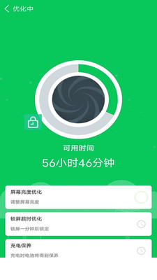 手机省电专家app1