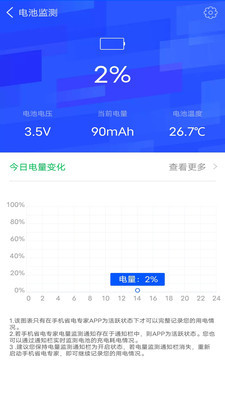 手机省电专家app3