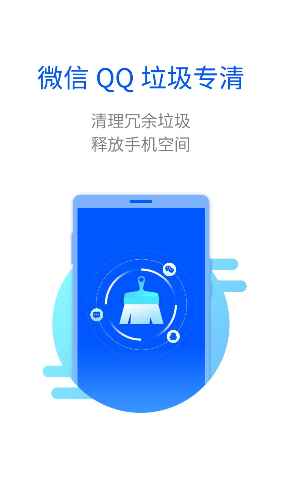 万能清理大师app3