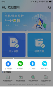 风云恢复大师app0